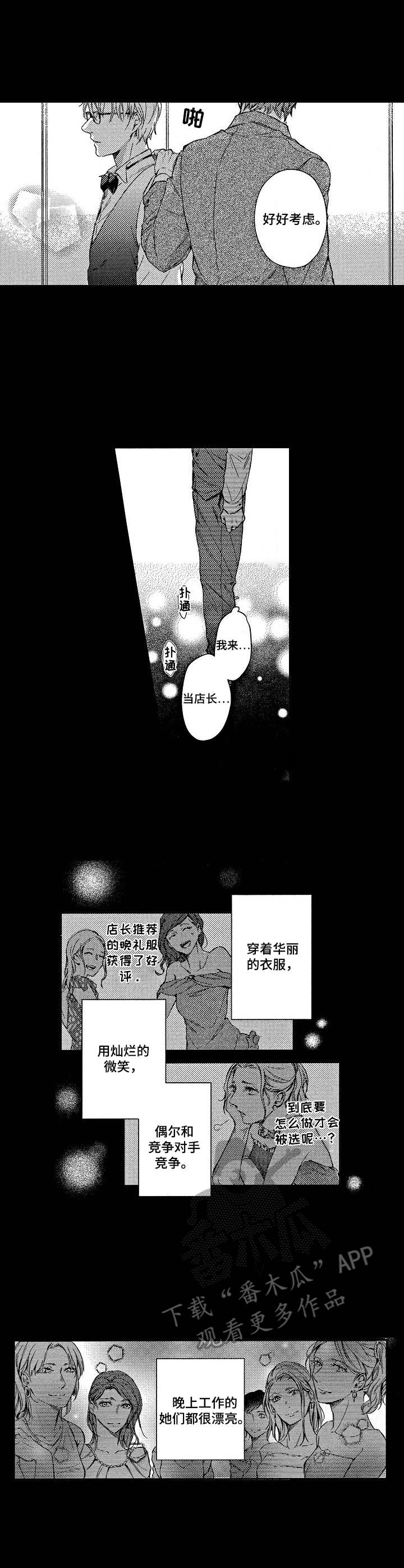 《霓虹灯街》第7章开心坏了 第8页