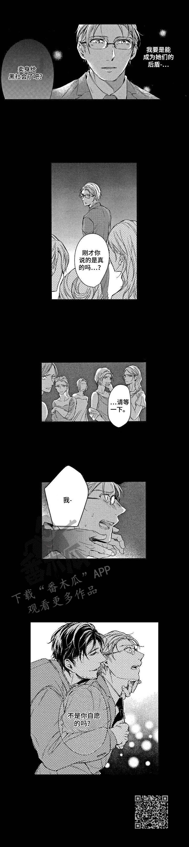 《霓虹灯街》第7章开心坏了 第9页