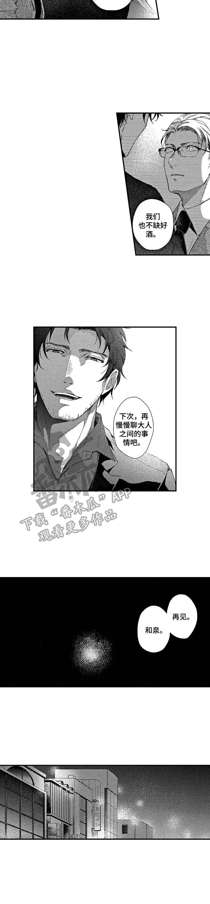 《霓虹灯街》第2章有趣的事 第2页