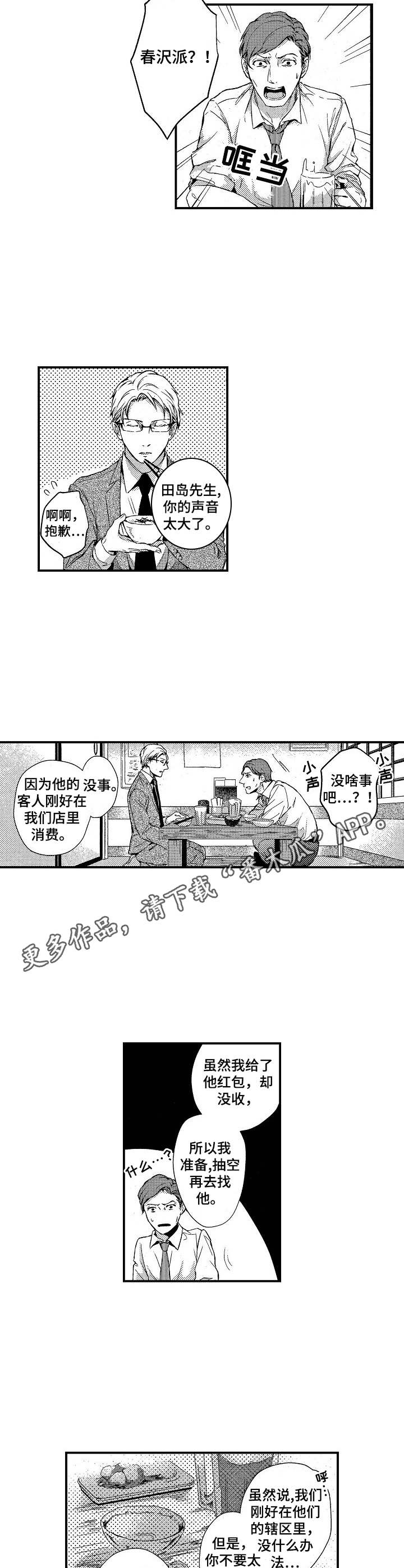 《霓虹灯街》第2章有趣的事 第4页