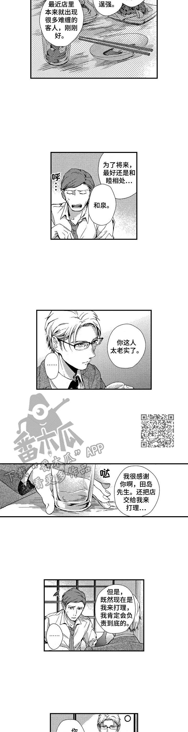 《霓虹灯街》第2章有趣的事 第5页