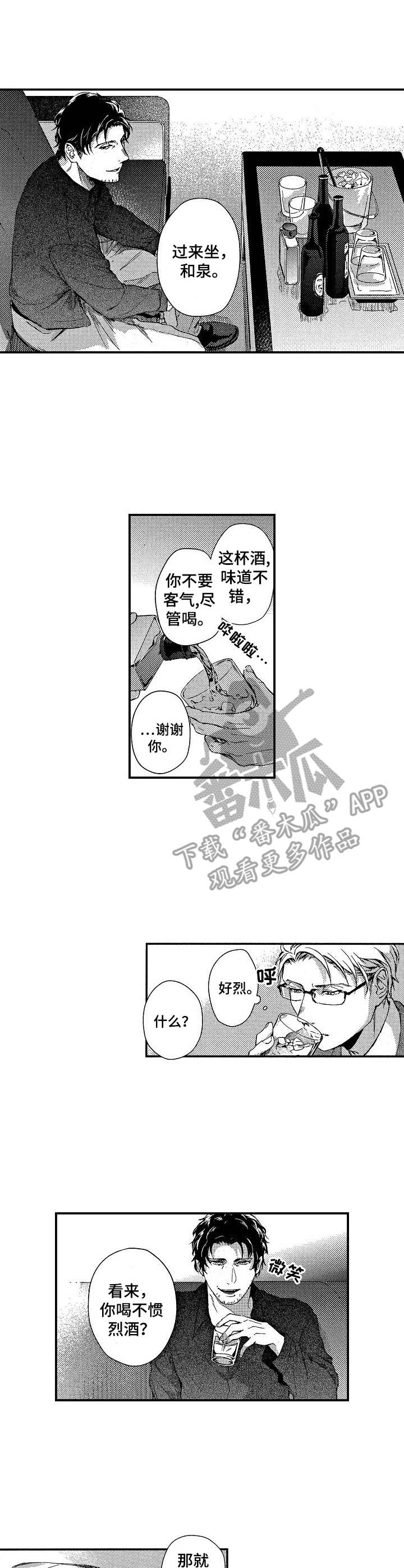 《霓虹灯街》第2章有趣的事 第7页