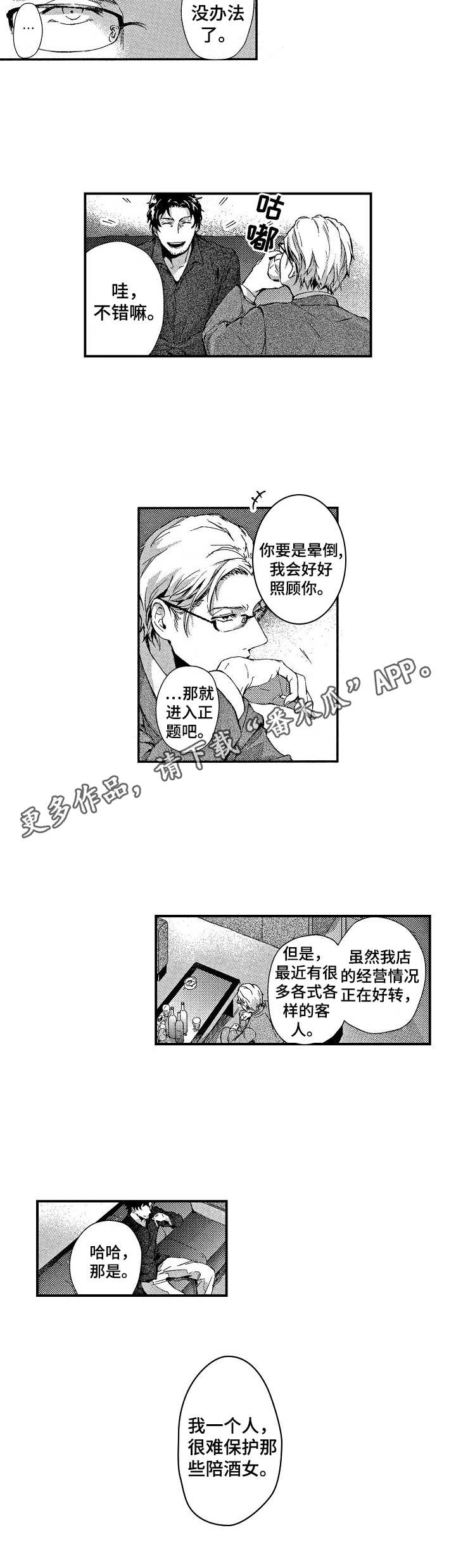 《霓虹灯街》第2章有趣的事 第8页