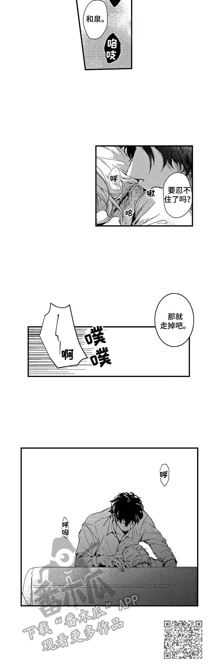 《霓虹灯街》第3章上头 第10页