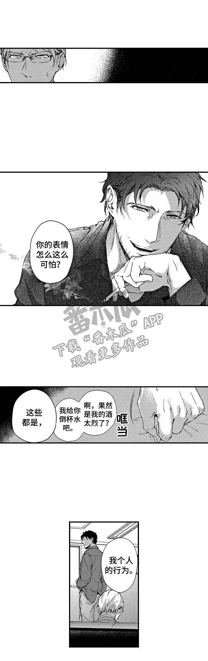 《霓虹灯街》第3章上头 第1页