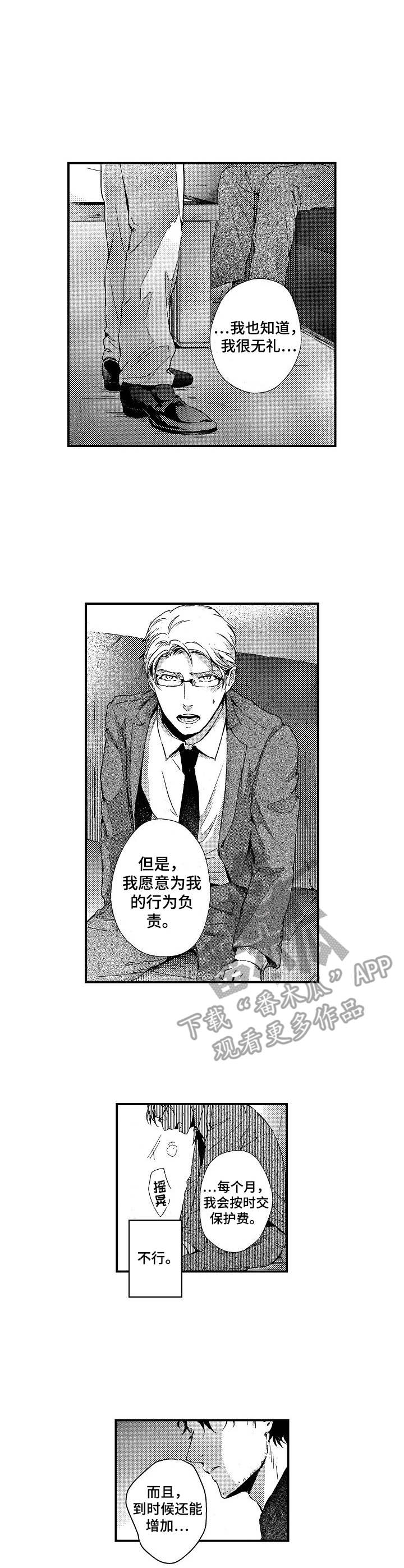 《霓虹灯街》第3章上头 第2页
