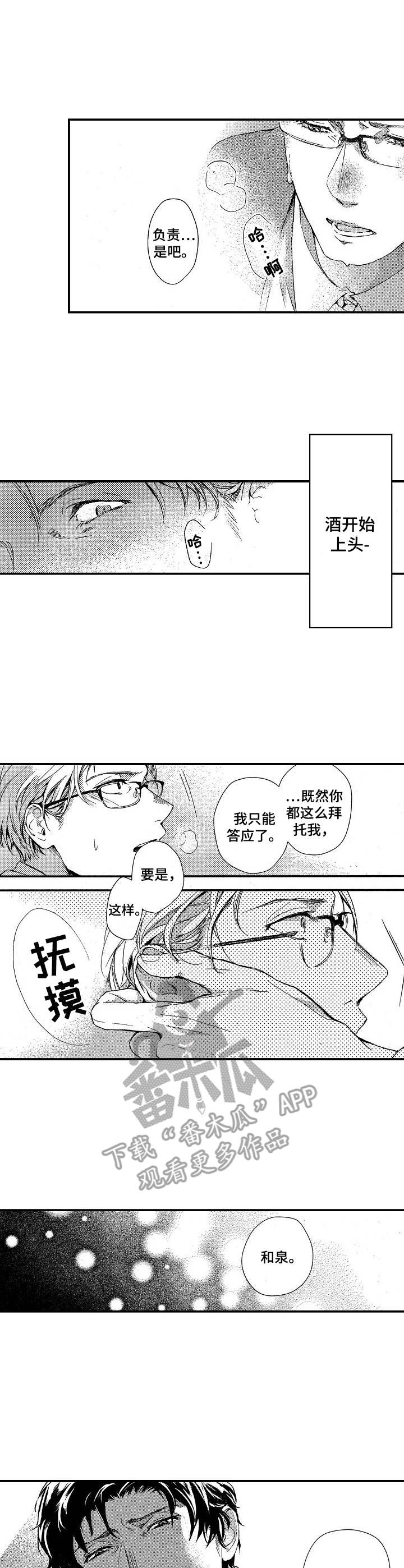 《霓虹灯街》第3章上头 第3页