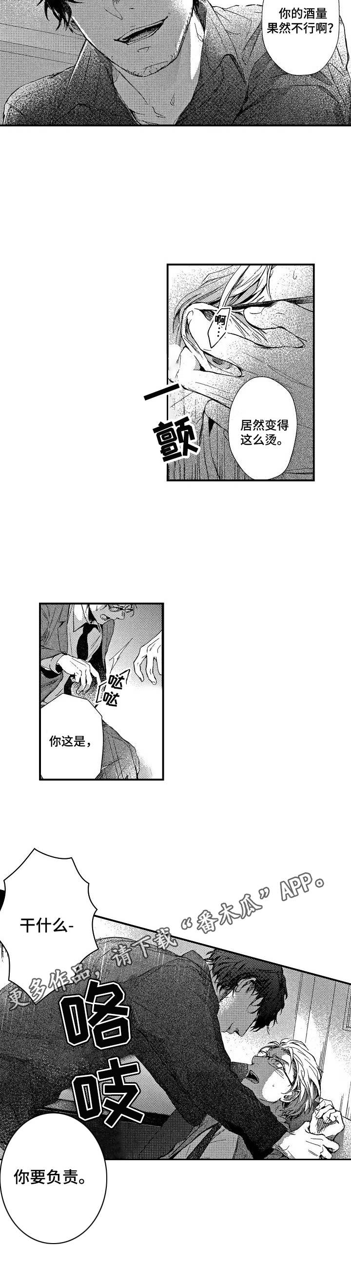 《霓虹灯街》第3章上头 第4页