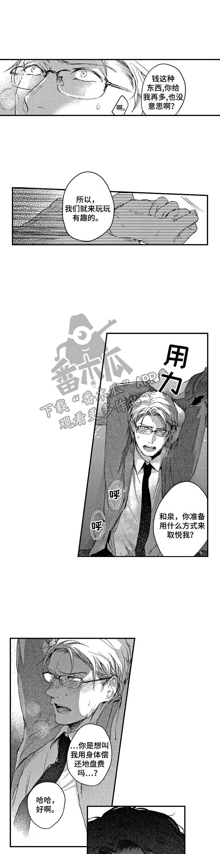 《霓虹灯街》第3章上头 第5页