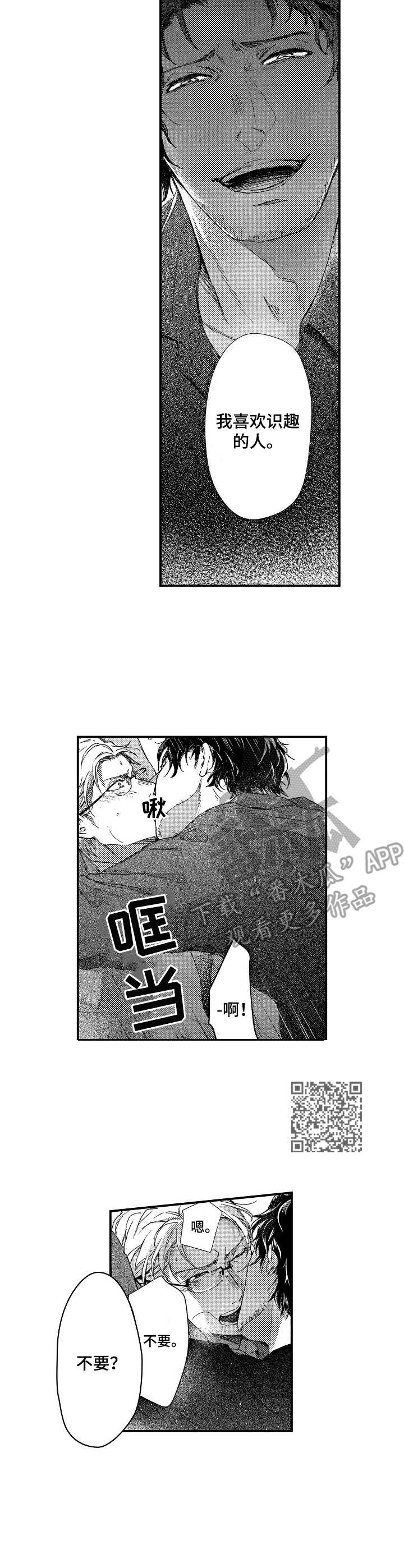 《霓虹灯街》第3章上头 第6页