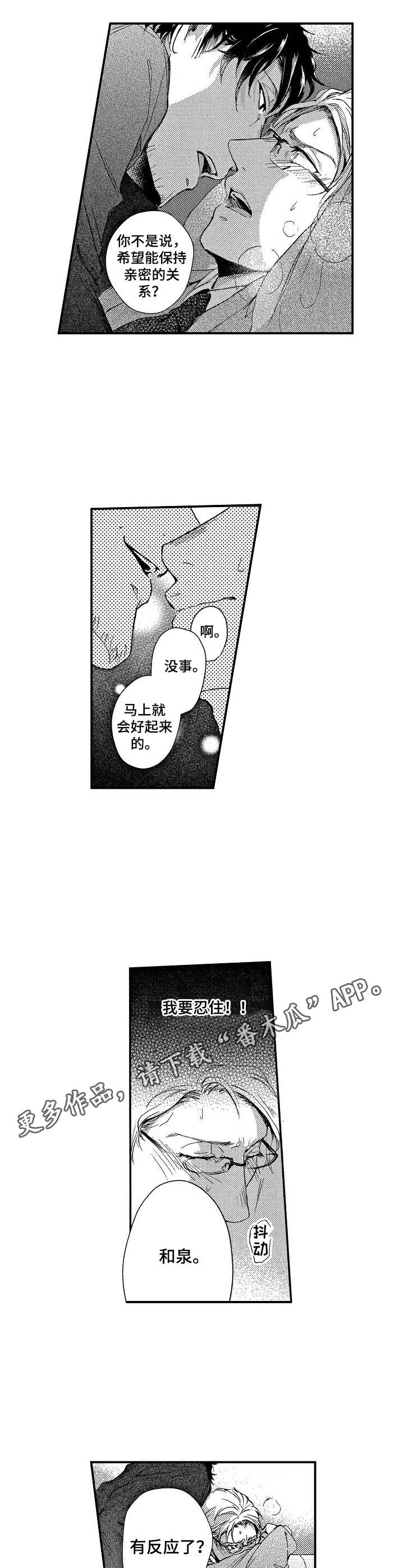 《霓虹灯街》第3章上头 第7页
