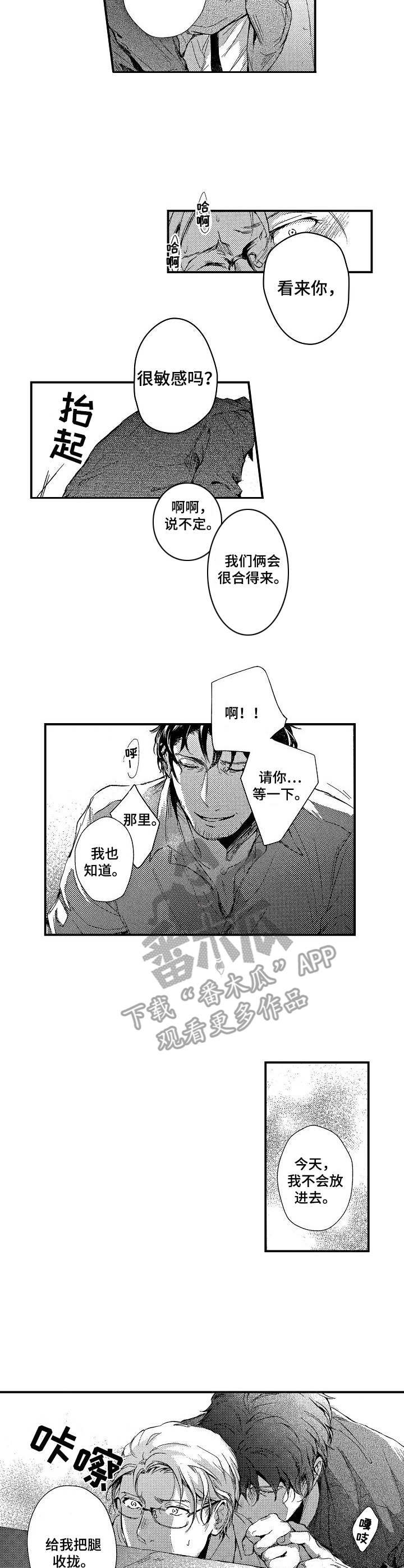 《霓虹灯街》第3章上头 第8页