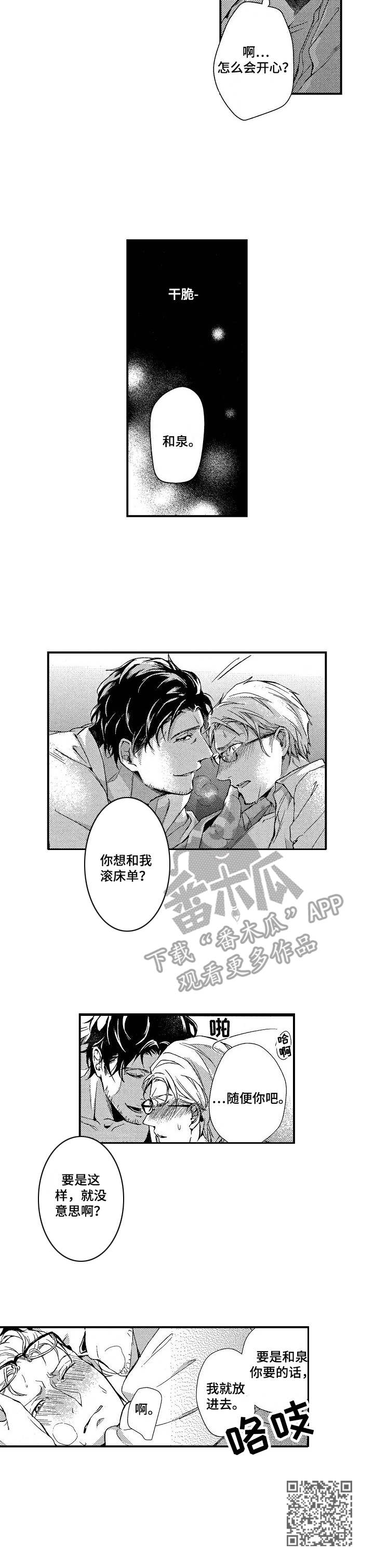 《霓虹灯街》第4章暗地交易 第10页