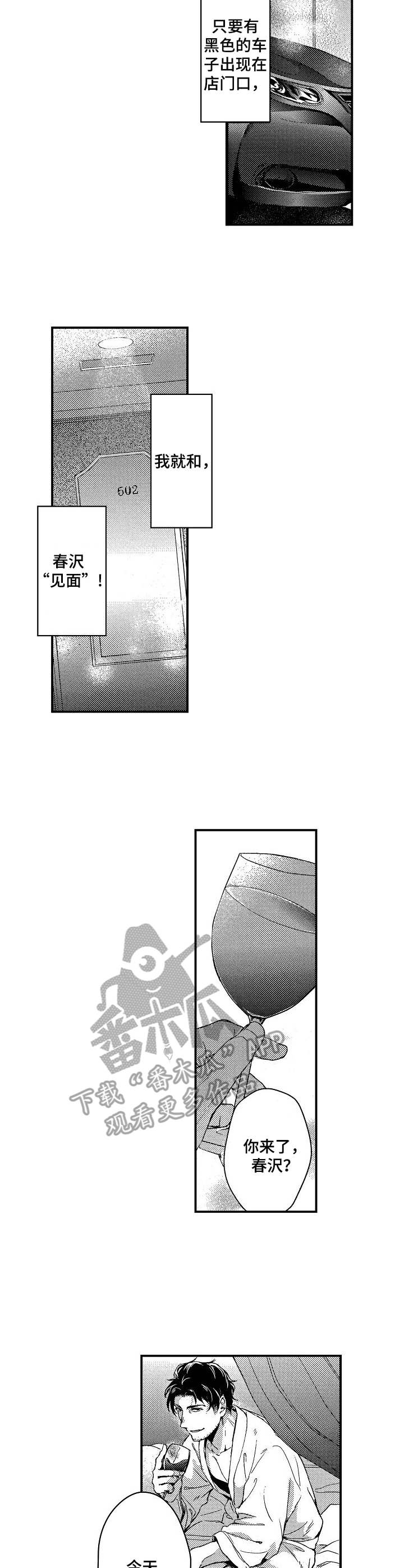 《霓虹灯街》第4章暗地交易 第2页