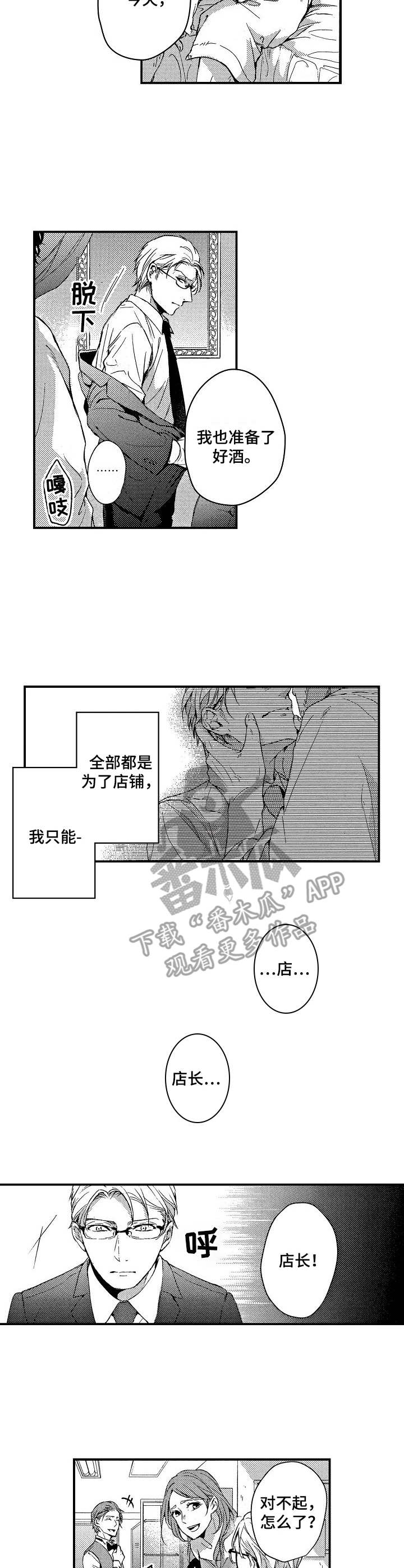 《霓虹灯街》第4章暗地交易 第3页