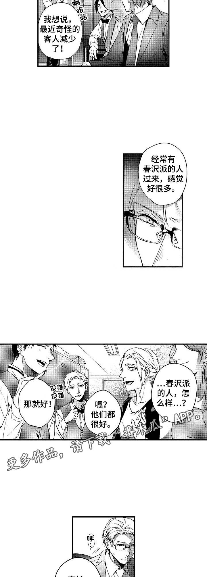 《霓虹灯街》第4章暗地交易 第4页