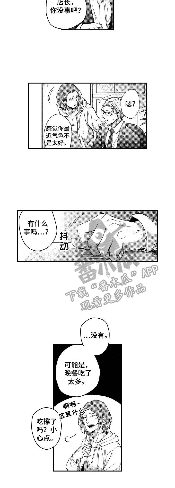 《霓虹灯街》第4章暗地交易 第5页