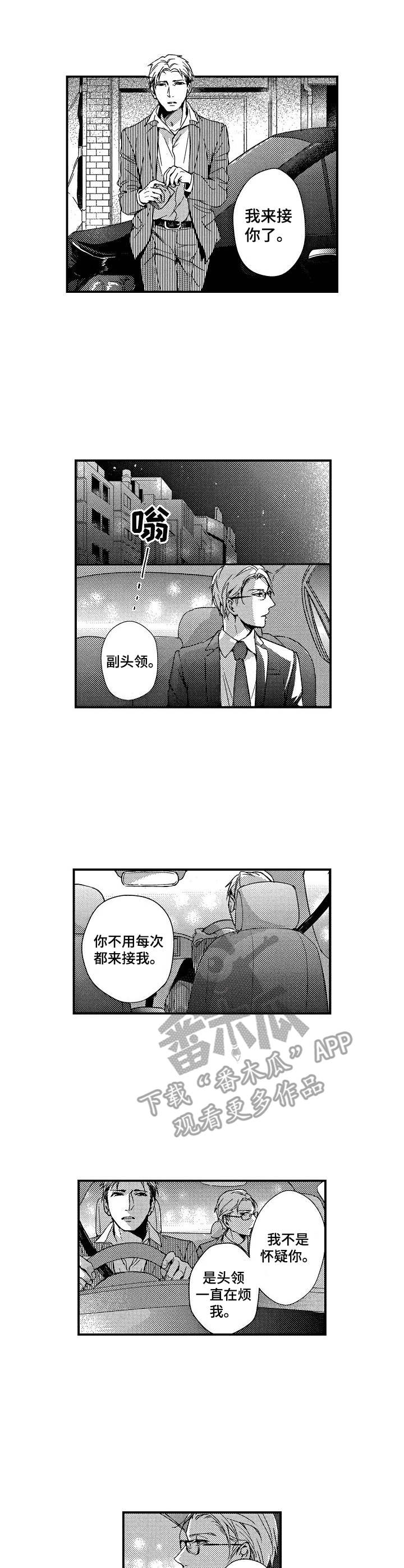《霓虹灯街》第4章暗地交易 第7页