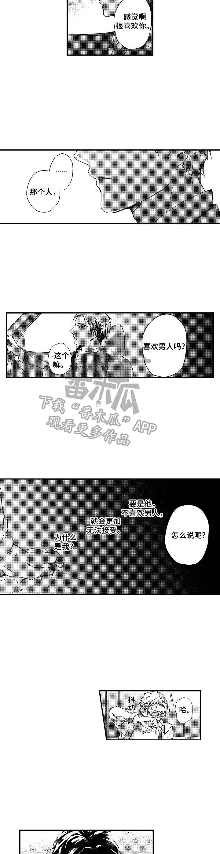 《霓虹灯街》第4章暗地交易 第8页