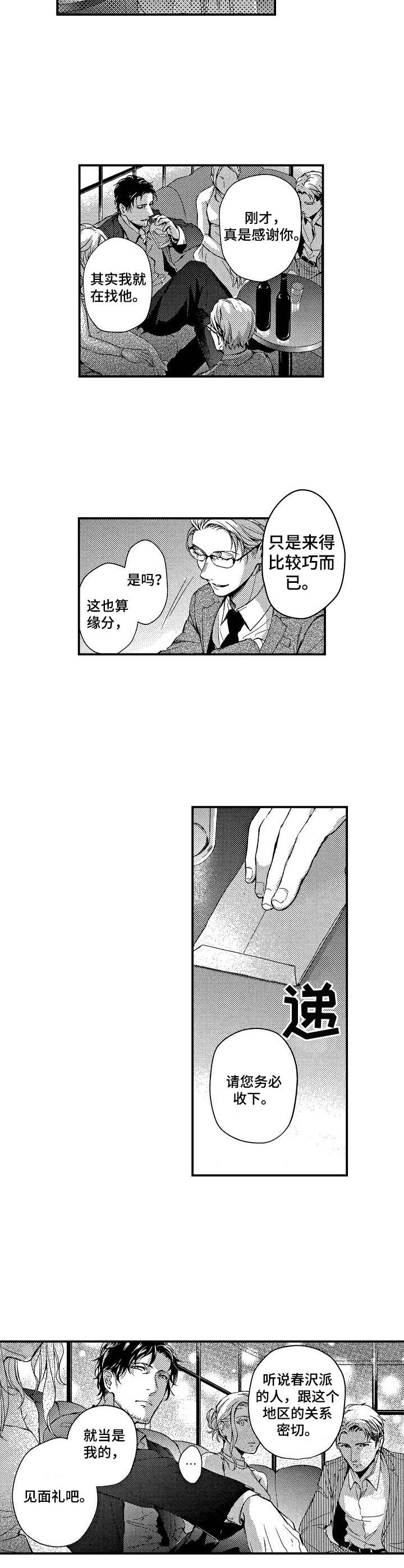 《霓虹灯街》第1章见面礼 第10页