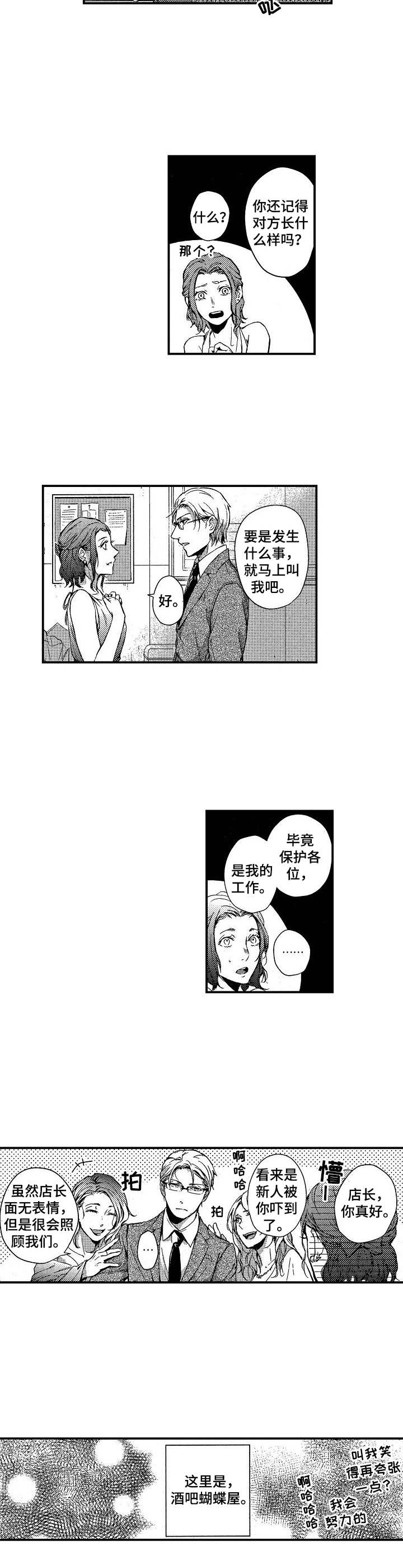 《霓虹灯街》第1章见面礼 第3页