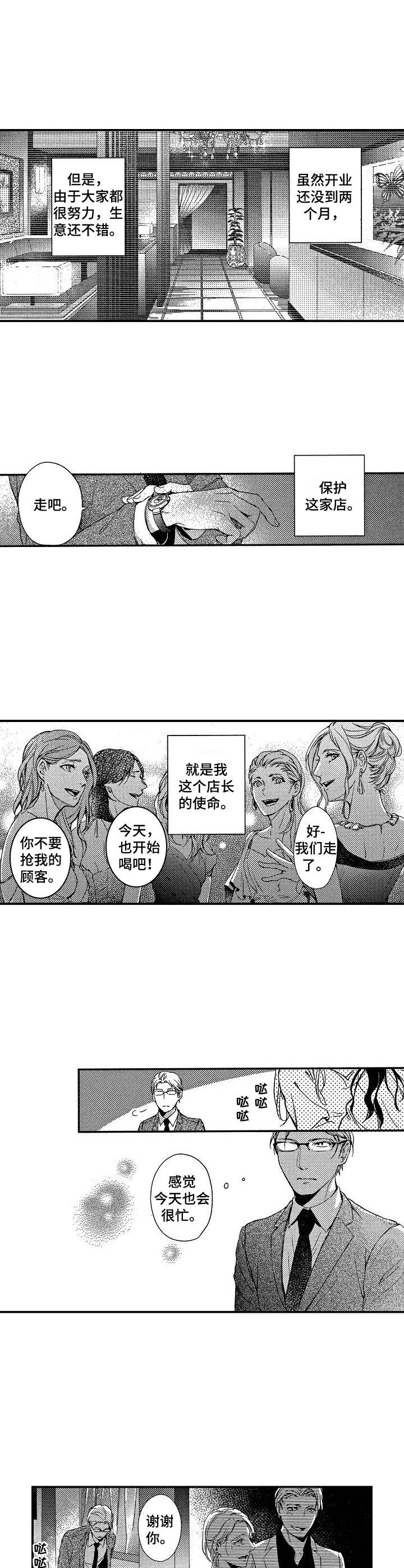 《霓虹灯街》第1章见面礼 第4页