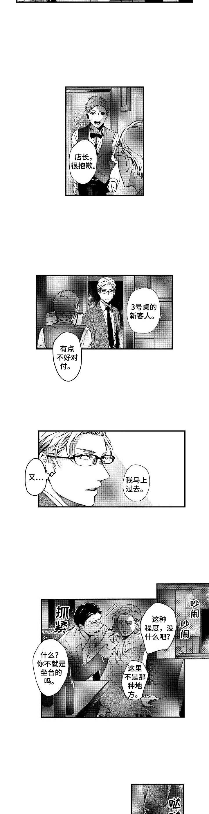 《霓虹灯街》第1章见面礼 第5页