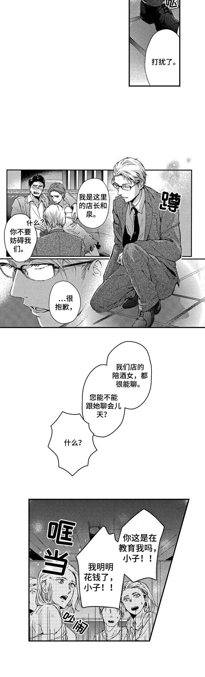 《霓虹灯街》第1章见面礼 第6页