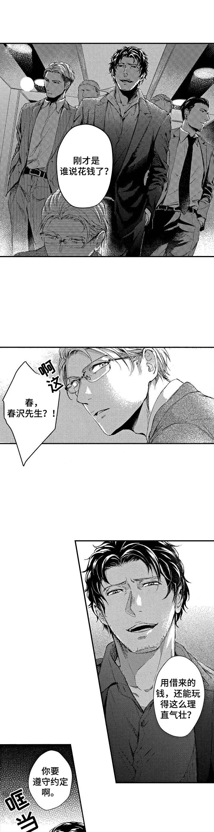 《霓虹灯街》第1章见面礼 第7页