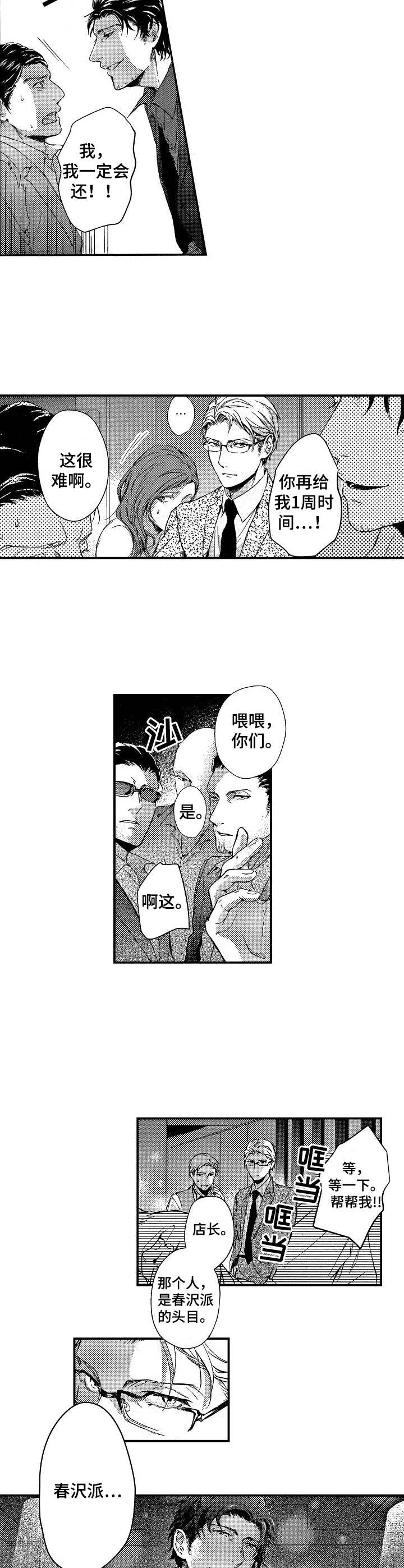 《霓虹灯街》第1章见面礼 第8页