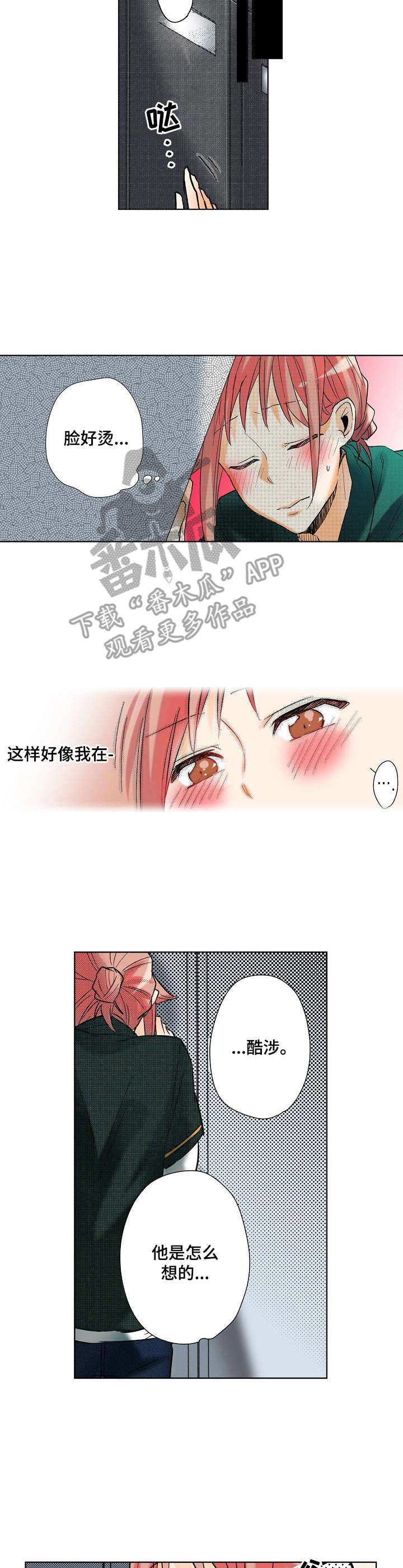 《对我有感觉吗》第13章cosplay 第4页