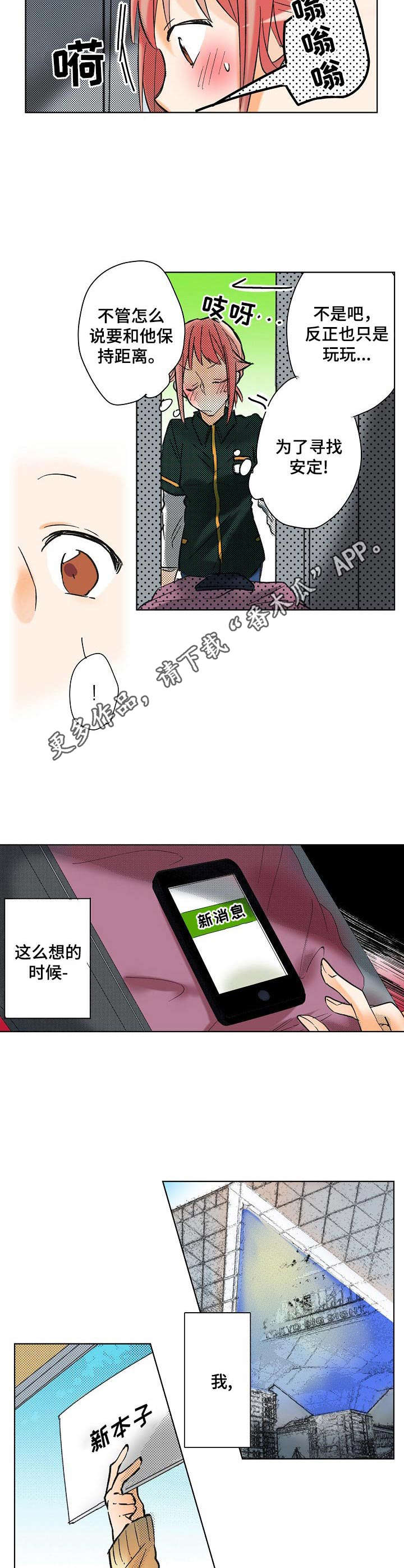 《对我有感觉吗》第13章cosplay 第5页
