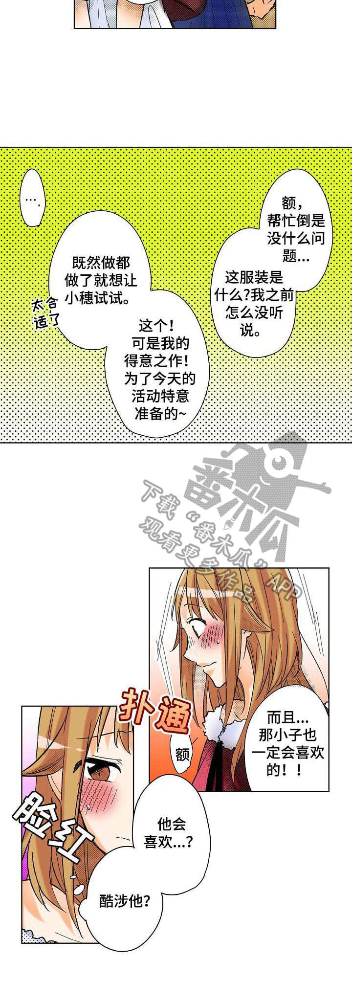 《对我有感觉吗》第13章cosplay 第7页