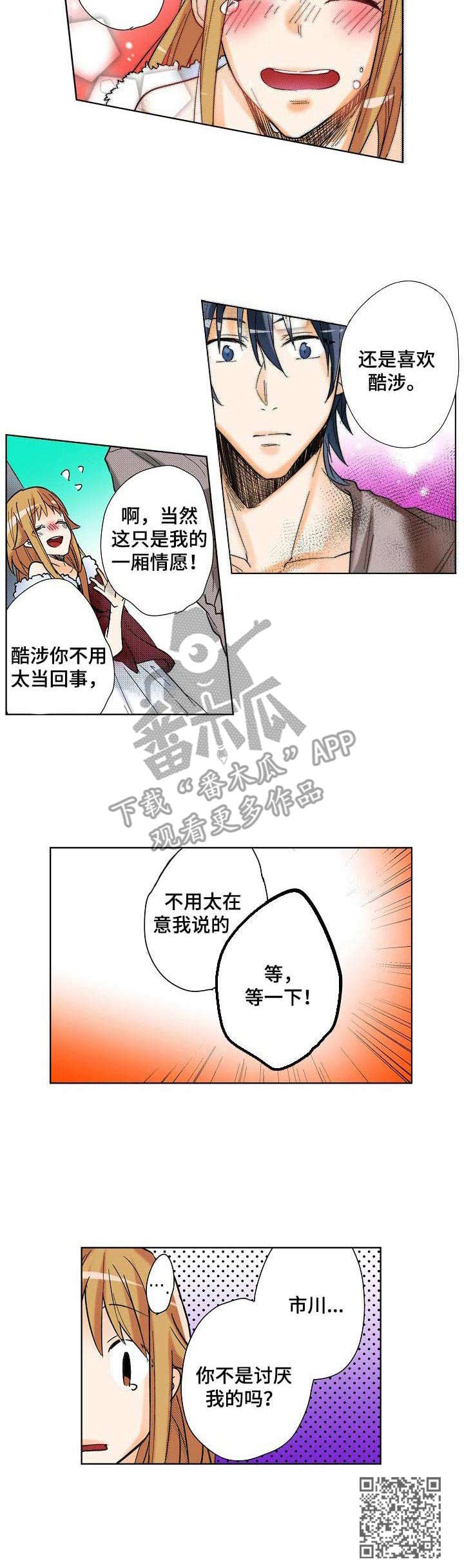 《对我有感觉吗》第14章添麻烦 第10页