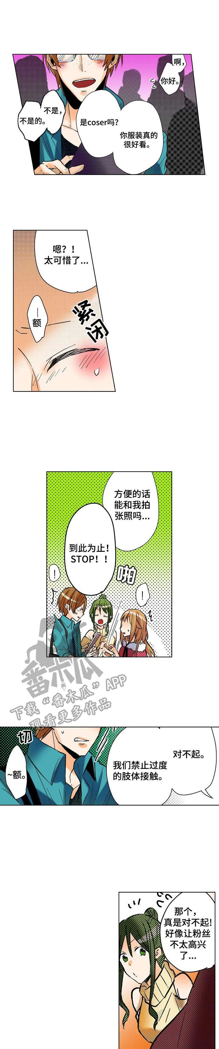 《对我有感觉吗》第14章添麻烦 第1页