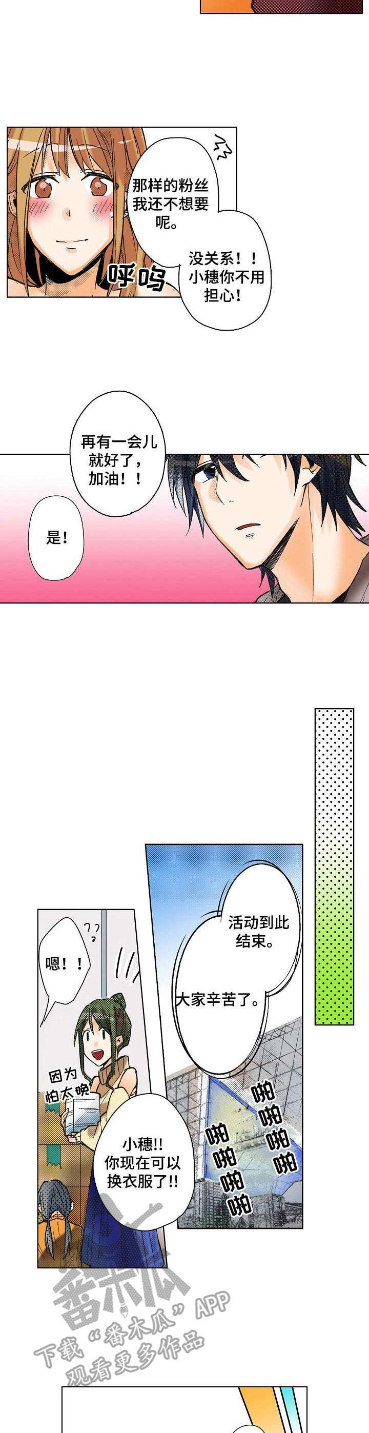 《对我有感觉吗》第14章添麻烦 第2页