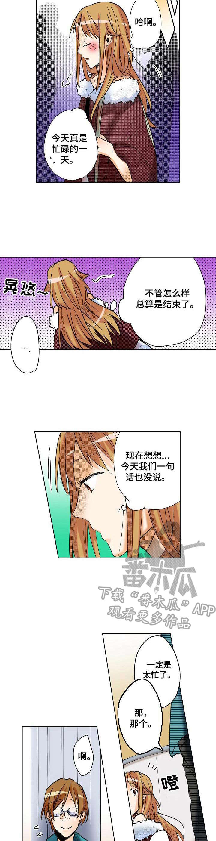 《对我有感觉吗》第14章添麻烦 第3页
