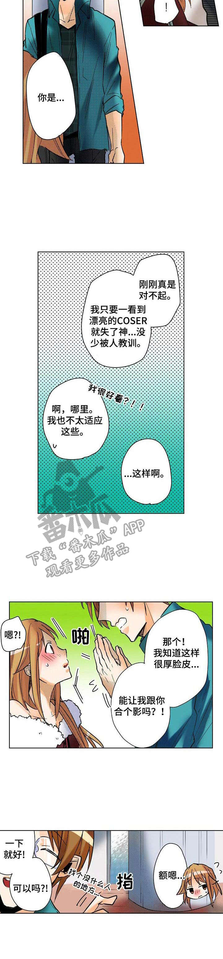 《对我有感觉吗》第14章添麻烦 第4页