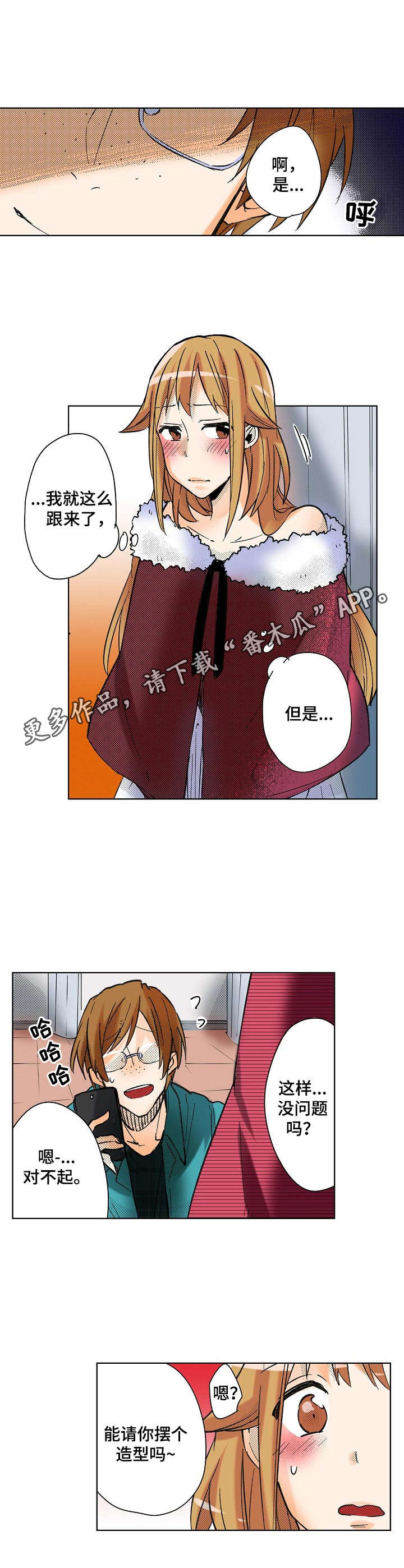 《对我有感觉吗》第14章添麻烦 第5页