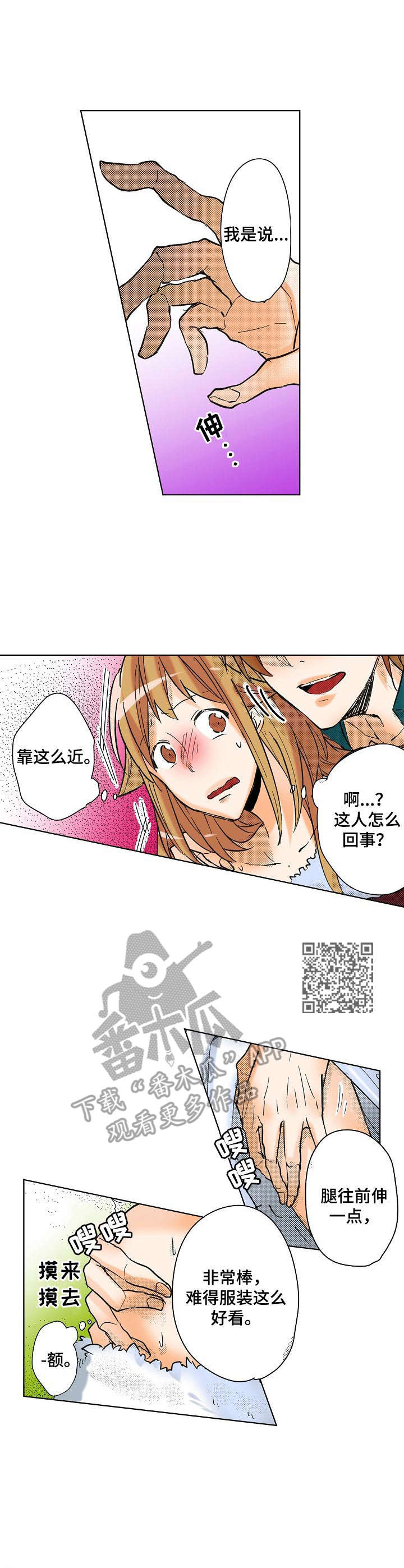 《对我有感觉吗》第14章添麻烦 第6页