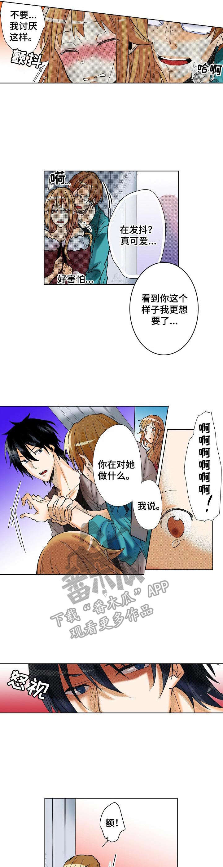 《对我有感觉吗》第14章添麻烦 第7页