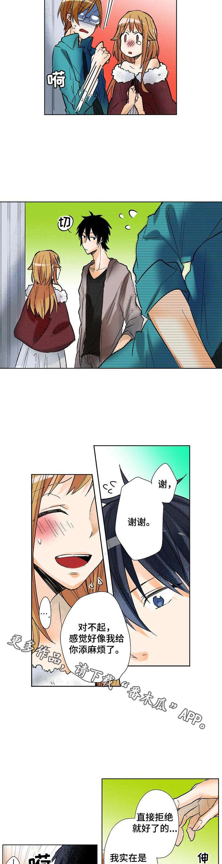 《对我有感觉吗》第14章添麻烦 第8页