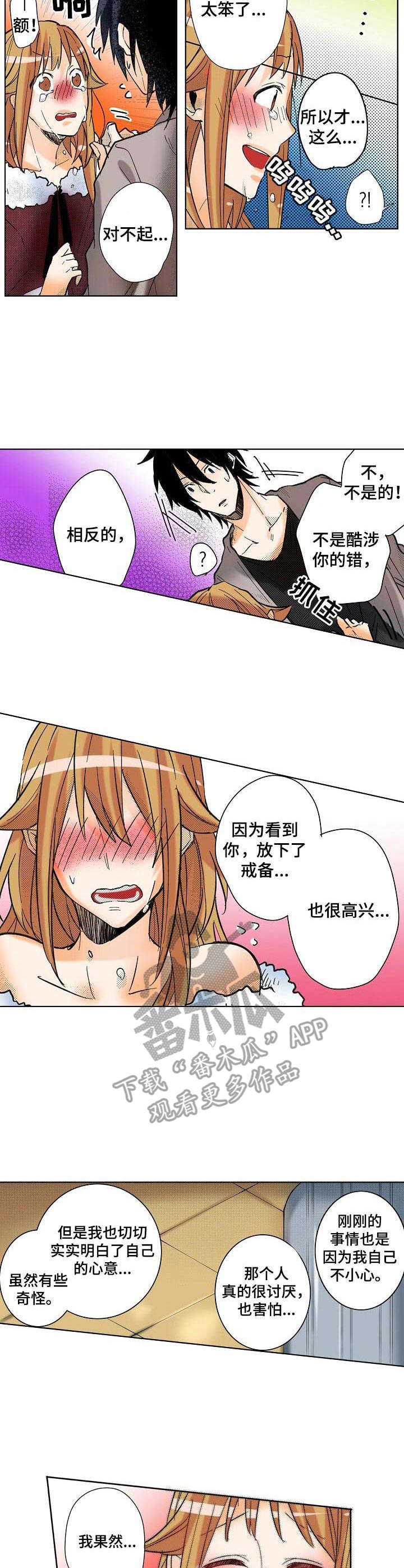 《对我有感觉吗》第14章添麻烦 第9页