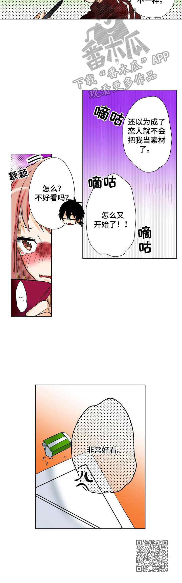 《对我有感觉吗》第15章心意 第10页