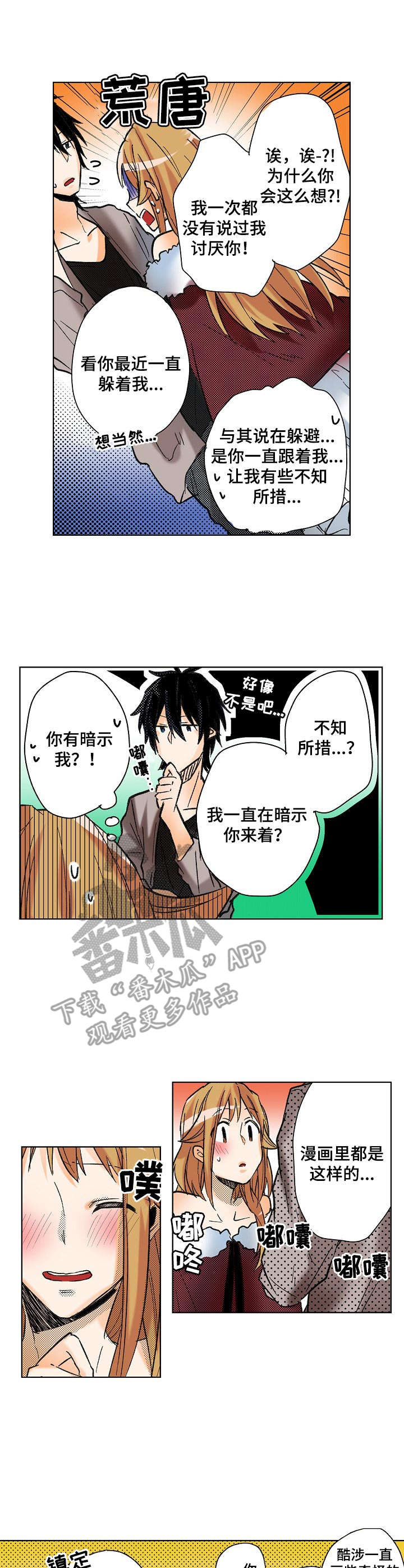 《对我有感觉吗》第15章心意 第1页