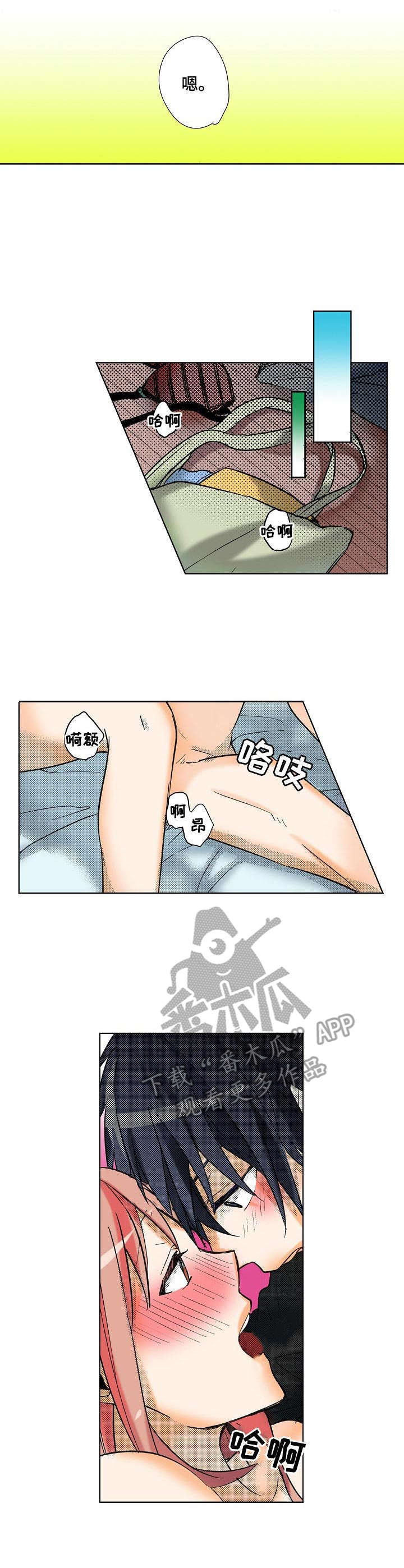 《对我有感觉吗》第15章心意 第3页