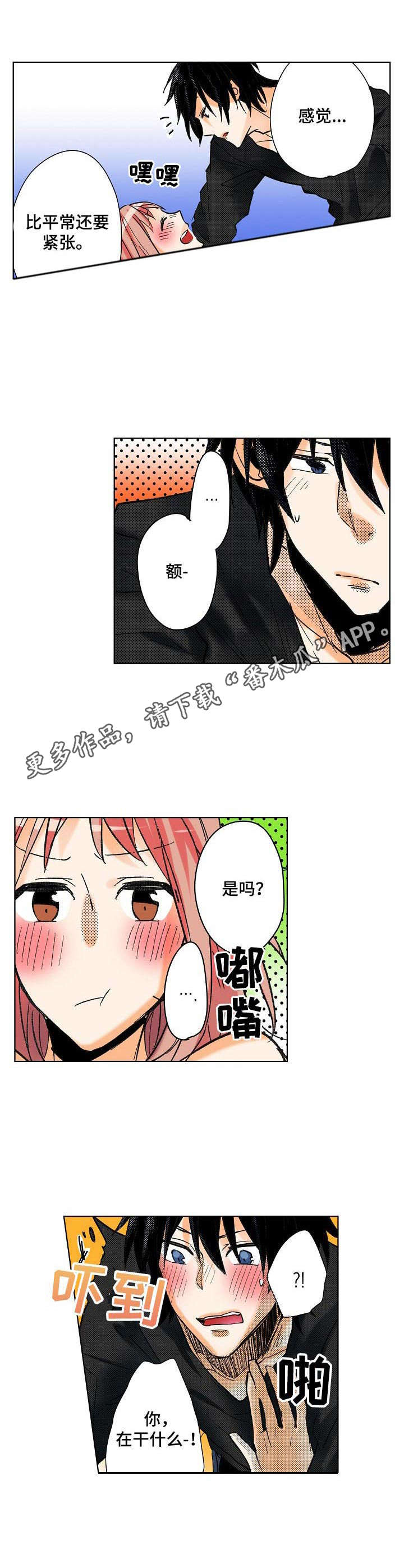 《对我有感觉吗》第15章心意 第4页