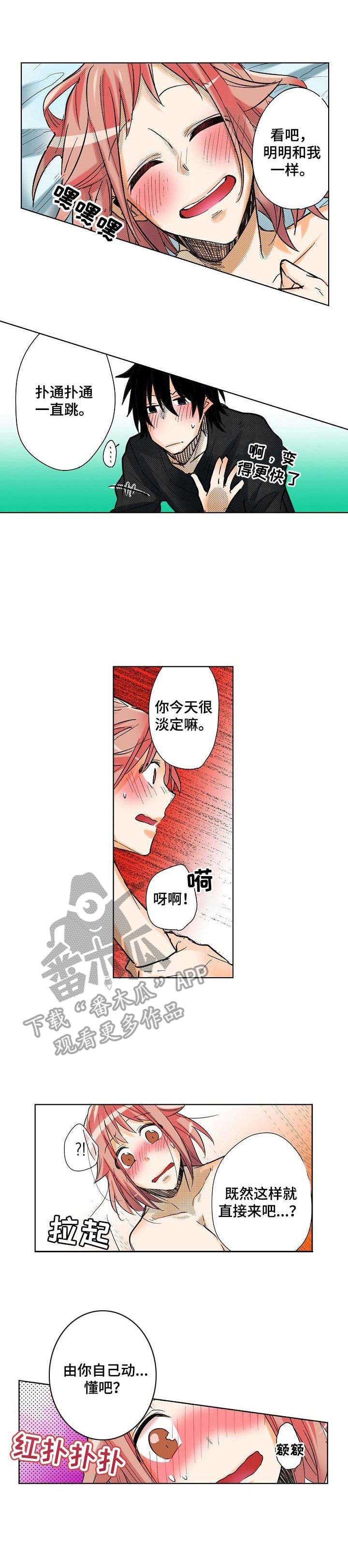 《对我有感觉吗》第15章心意 第5页