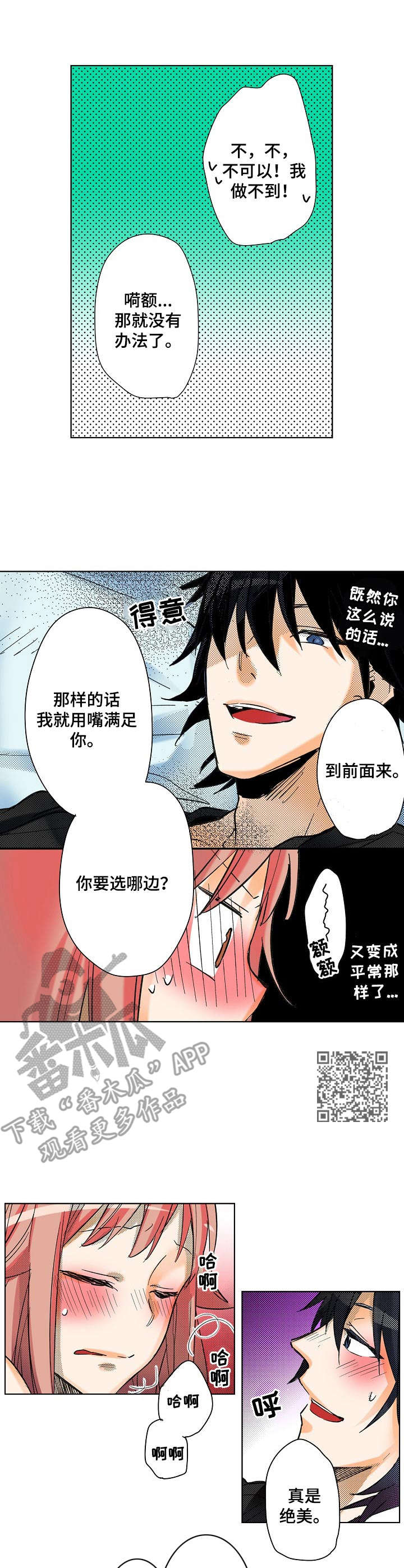 《对我有感觉吗》第15章心意 第6页