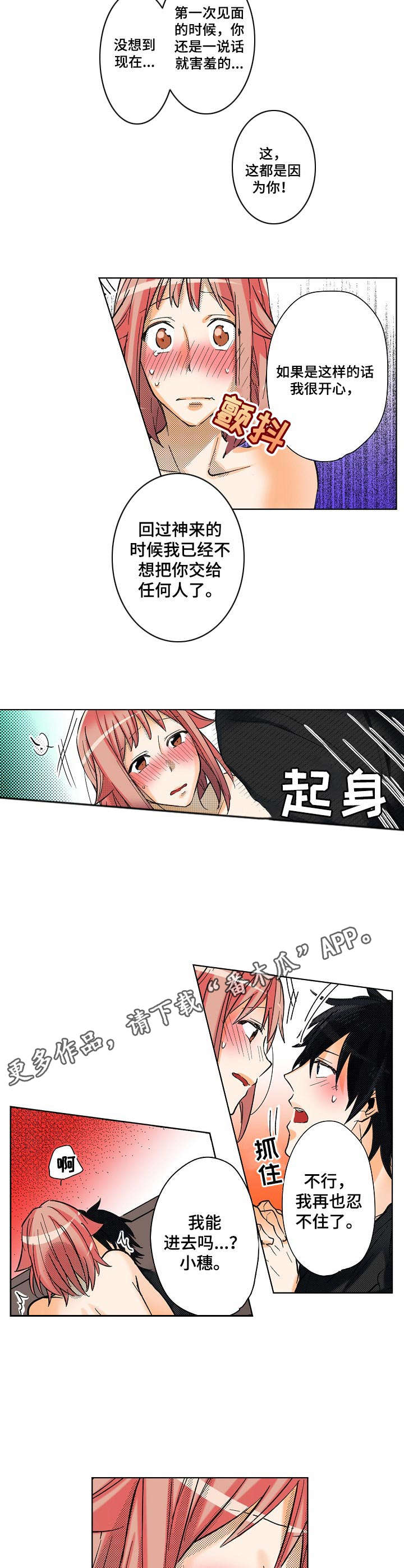 《对我有感觉吗》第15章心意 第7页